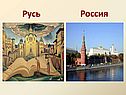 Русь