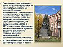 Напечатанное стихотворение Никитина