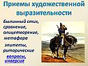 Приемы художественной выразительности