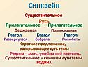 Синквейн
