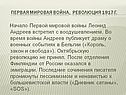 Начало Первой мировой войны