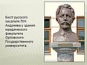Бюст русского писателя