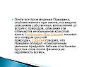 Почти все произведения Пришвина, опубликованные при жизни, посвящены
