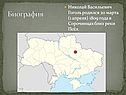 Биография