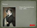 Мама