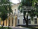 Биография Н.В.Гоголя