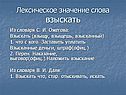 Лексическое значение слова взыскать