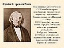 Семён Егорович Раич