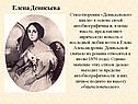 Елена Денисьева