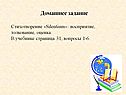Домашнее задание