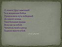 Друг заветный