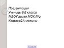 Презентация