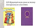 В.А.Жуковский писал книги
