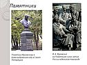 Памятники