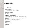Баллады