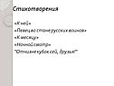 Стихотворения