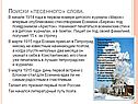 Поиски «песенного» слова