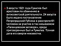 Гумилев был арестован