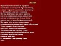 Нате