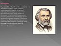 Биография Родился 28 октября (9 ноября н.с.) в Орле в дворянской семье