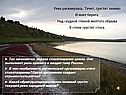 Река раскинулась
