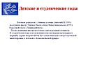 Детские и студенческие годы
