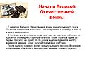 Начало Великой Отечественной войны
