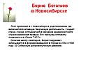 Борис Богатков в Новосибирске