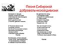 Песня Сибирской добровольческой дивизии