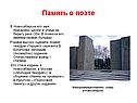 Память о поэте