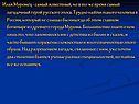Илья Муромец - самый известный, но в то же время самый загадочный