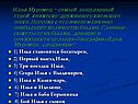 Илья Муромец - самый популярный герой княжеско-дружинного киевского