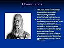 Облик героя