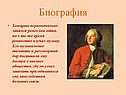 Биография