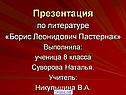 Презентация