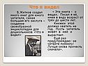 Что я видел