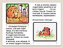 «Я увидел большую клетку, а в ней ходит зверь, и у него волосы были до