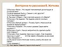 Викторина по рассказам Б. Житкова