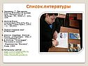 Список литературы