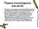 Первое стихотворение для детей