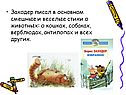 Смешные и веселые стихи
