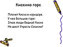 Кискино горе