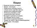 Кошки