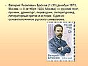 Валерий Яковлевич Брюсов (1 (13) декабря 1873, Москва — 9 октября 1924