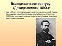 Вхождение в литературу