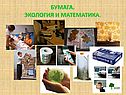 Бумага