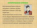 Историческая справка