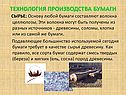 Технология производства бумаги