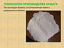 Бумага, изготовленная нами в домашних условиях