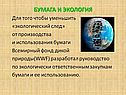 Экологический след
